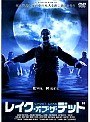 レイク・オブ・ザ・デッド