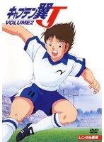 Dmm Com キャプテン翼j Vol 2 Dvdレンタル