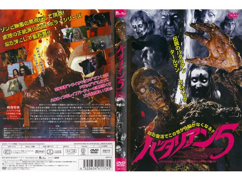 Dmm Com バタリアン5 Dvdレンタル