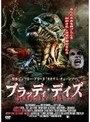 ブラッディ・デイズ