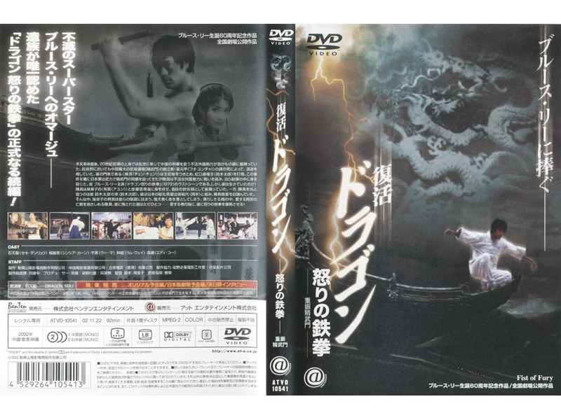 Dmm Com 復活ドラゴン怒りの鉄拳 Dvdレンタル