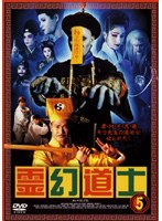 DMM.com [霊幻道士 キョンシー・マスター 1] DVDレンタル