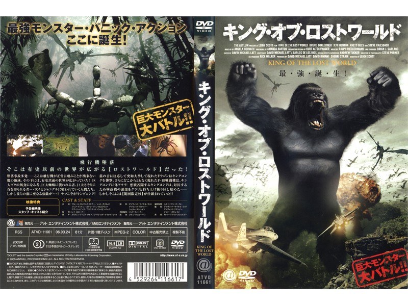 Dmm Com キング オブ ロストワールド Dvdレンタル