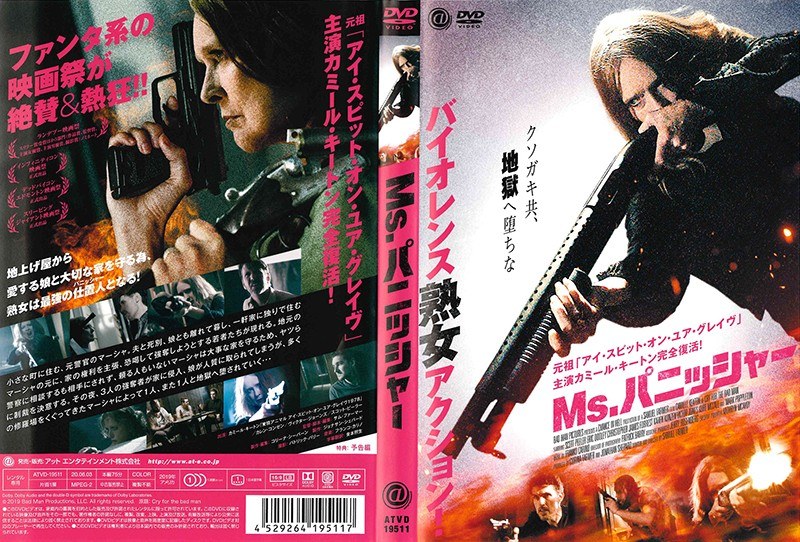 Ms.パニッシャー