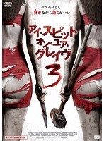 DMM.com [アイ・スピット・オン・ユア・グレイヴ] DVDレンタル