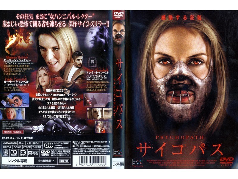 Dmm Com サイコパス Dvdレンタル