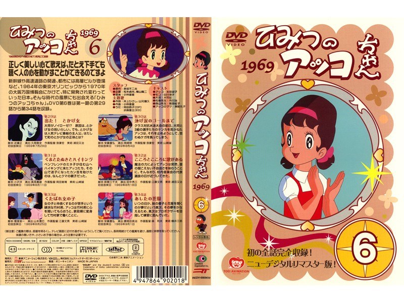Dmm Com ひみつのアッコちゃん 1969 6 Dvdレンタル