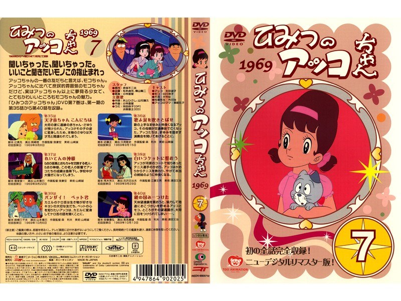 ひみつのアッコちゃん 1969年版 欠品あり【DVD・映画・レンタル】 - アニメ