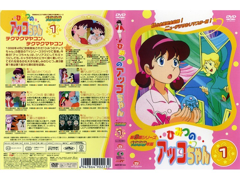Dmm Com ひみつのアッコちゃん 1998 1 Dvdレンタル