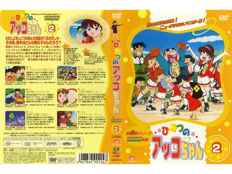 Dmm Com ひみつのアッコちゃん 1998 2 Dvdレンタル