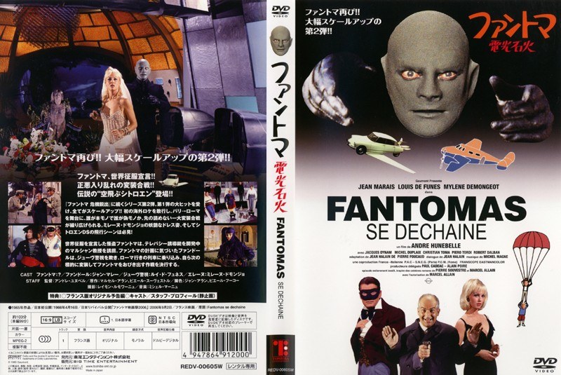 訳あり】 ファントマ ミサイル作戦 '67仏 伊 DVDレンタル落ち