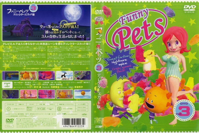 DMM.com [Funny Pets ファニーペッツ Vol.3 ディレクターズカット版] DVDレンタル