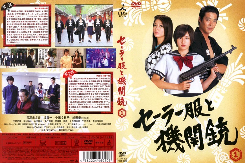 最大92％オフ！ セーラー服と機関銃 長沢まさみ DVD 4枚組 nmef.com