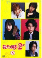 Dmm Com 花より男子2 リターンズ 5巻 Dvdレンタル