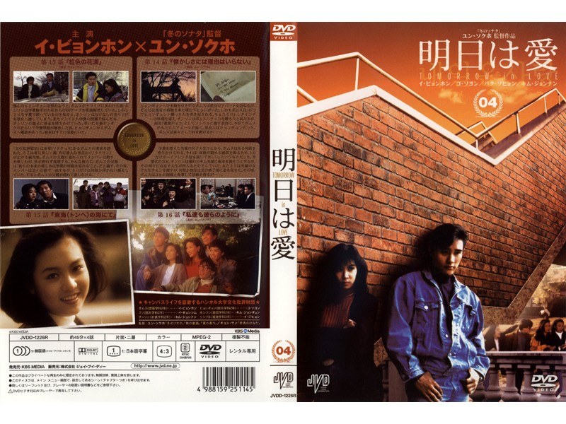 Dmm Com 明日は愛 Vol 4 Dvdレンタル