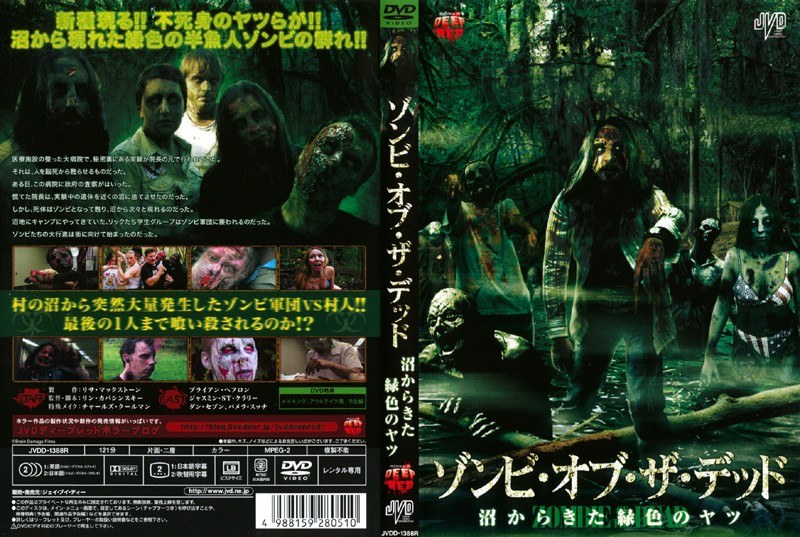ゾンビ・オブ・ザ・デッド 沼からきた緑色のヤツ