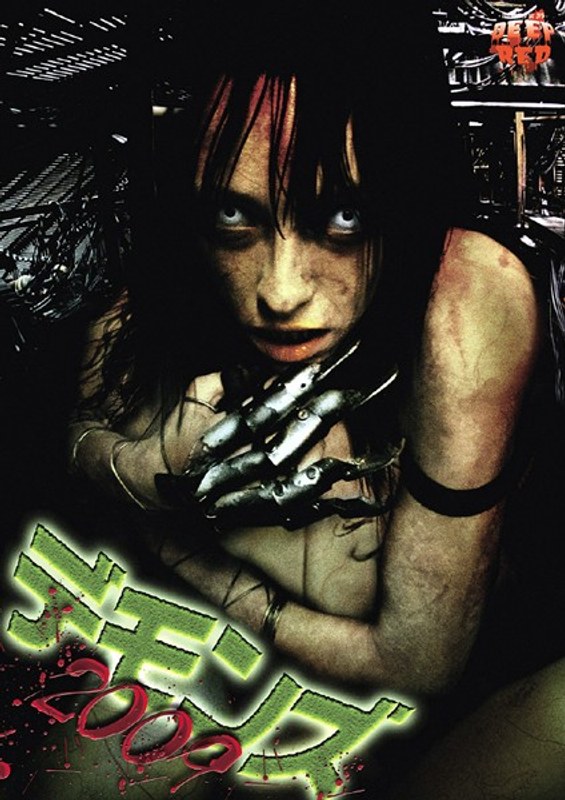 デモンズ2009