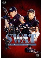 警察特攻隊 3