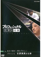 DMM.com [プロフェッショナル 仕事の流儀 歌舞伎役者 坂東玉三郎の仕事 妥協なき日々に、美は宿る] DVDレンタル