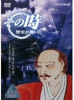 DMM.com [その時歴史が動いた-時代のリーダーたち編- 天神・菅原道真 政治改革にたおれる] DVDレンタル