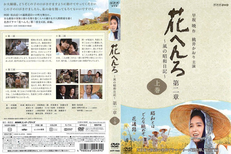 Dmm Com 花へんろ 風の昭和日記 第二章 上巻 Dvdレンタル