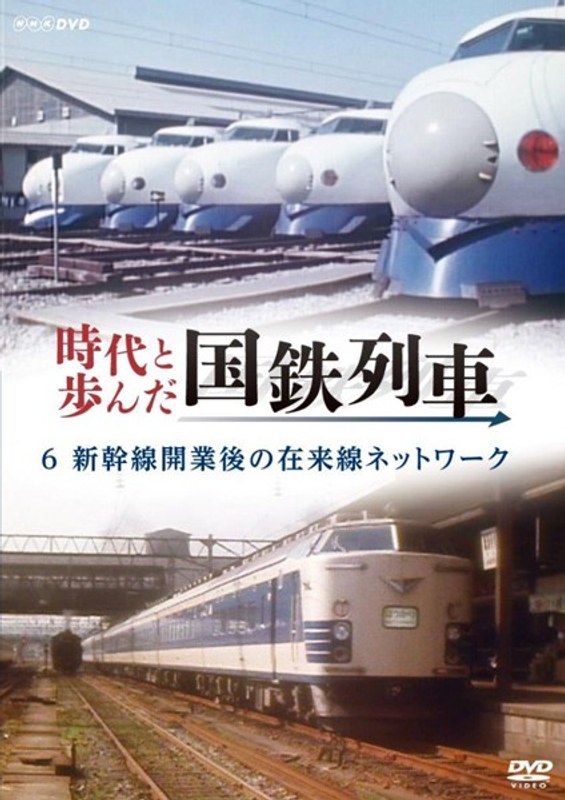 時代と歩んだ国鉄列車 DVD-BOX全10巻(5枚組x2) - 通販