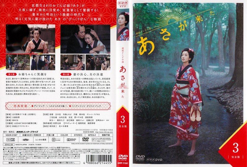 連続テレビ小説 あさが来た 完全版 ブルーレイBOX1,2,3 セット 12-6k.com