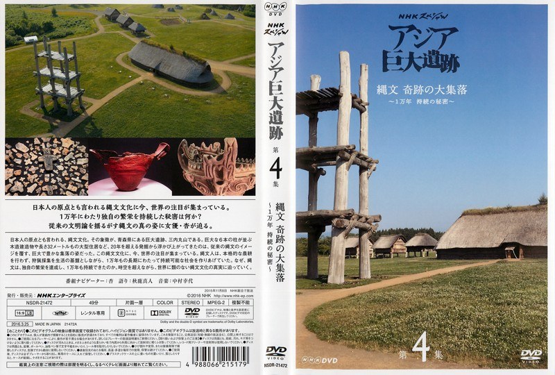 国内最安値 Nhkスペシャル 全4枚セット Bｏｘ Dvd アジア巨大遺跡 Tvドキュメンタリー Theweeklyjuicery Com