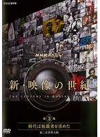 DMM.com [NHKスペシャル 映像の世紀] DVDレンタル