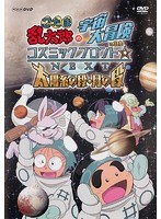 Dmm Com 忍たま乱太郎の宇宙大冒険 Withコズミックフロント Next 太陽系の段 月の段 Dvdレンタル