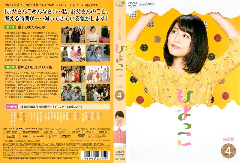 連続テレビ小説 ひよっこ 完全版 +「ひよっこ2 DVD全15巻」 DVD