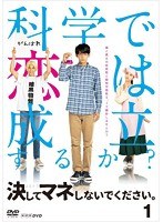 決してマネしないでください。1
