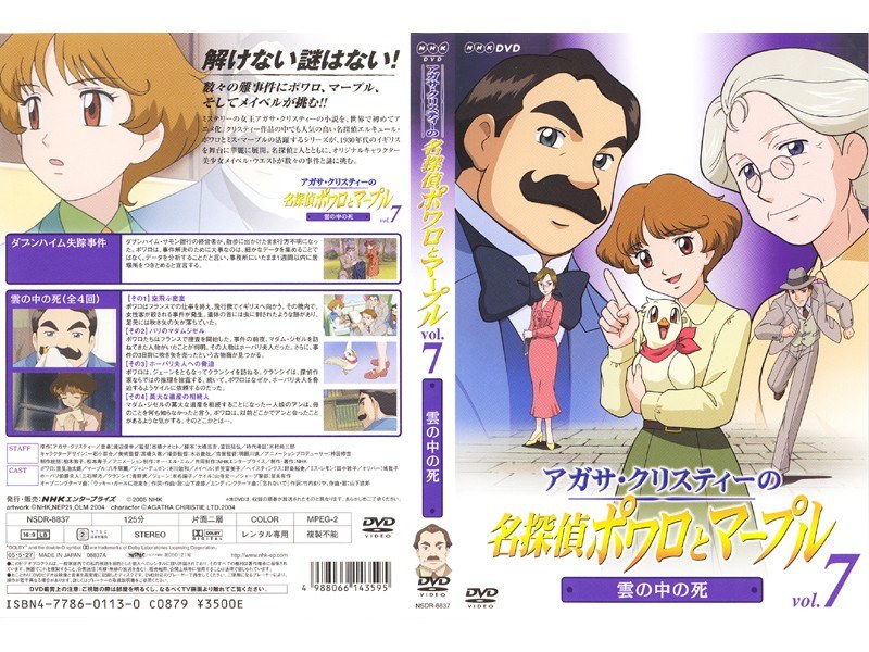 アガサ・クリスティーの名探偵ポワロとマープル DVD 全巻-