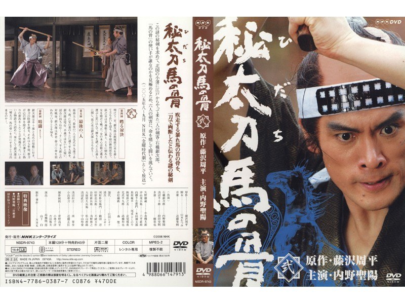 Dmm Com 秘太刀 馬の骨 第2巻 Dvdレンタル