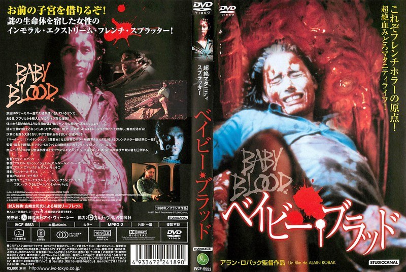 ベイビー・ブラッド 松坂季実子の爆笑吹替版 VHS
