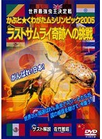 DMM.com [世界最強虫王決定戦] DVDレンタル