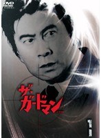 DMM.com [ザ・ガードマン 1] DVDレンタル