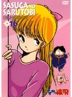 Dmm Com さすがの猿飛 16 Dvdレンタル