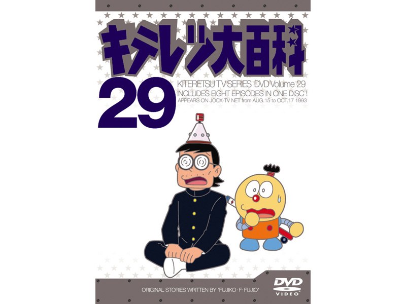 Dmm Com キテレツ大百科 29 Dvdレンタル Dmm Com キテレツ大百科 29 Dvdレンタル