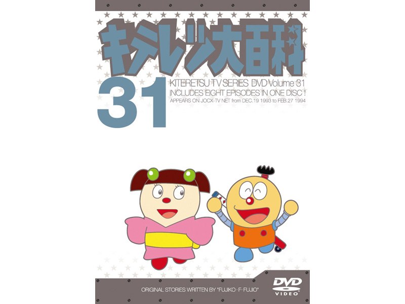 Dmm Com キテレツ大百科 31 Dvdレンタル
