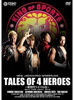 DMM.com [新日本プロレス 新世代ライバル伝 TALES OF 4 HEROES] DVD