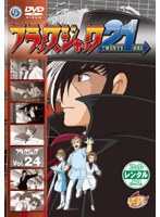 DMM.com [ブラック・ジャック21 VOL.24] DVDレンタル