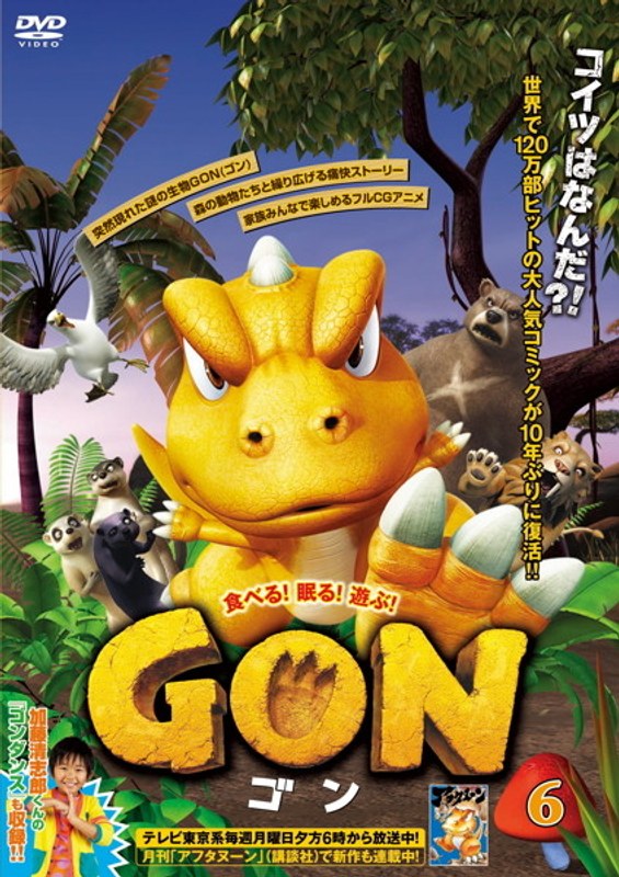 超歓迎された Gon ゴン Dvd 中古 全巻セット レンタル落ち 全6巻 リターンズだよ 全25巻 全31枚 か行 Labelians Fr 超歓迎された Gon ゴン Dvd 中古 全巻セット レンタル落ち 全6巻 リターンズだよ 全25巻 全31枚 か行 Labelians Fr