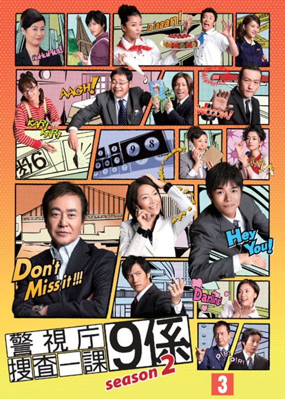 Dmm Com 警視庁捜査一課9係 Season2 Vol 3 Dvdレンタル