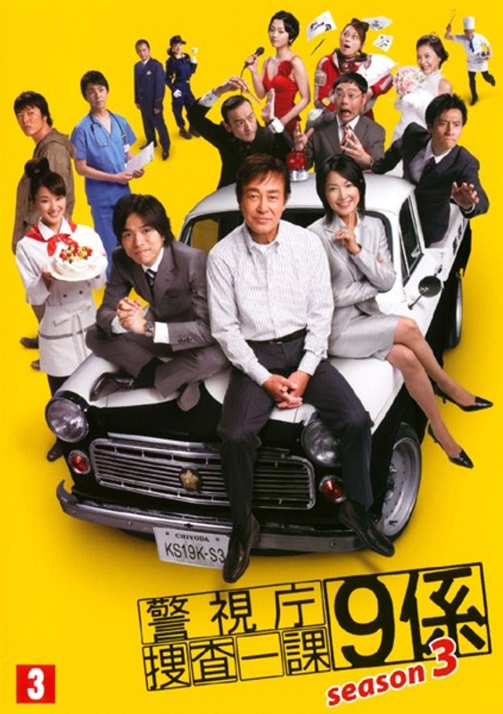 Dmm Com 警視庁捜査一課9係 Season3 Vol 3 Dvdレンタル