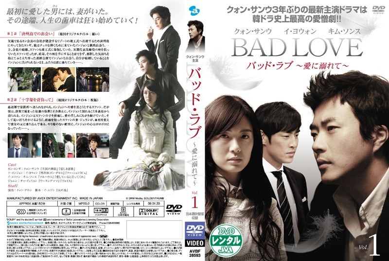 BAD LOVE ～愛に溺れて～ DVD-BOX全巻 Yahoo!フリマ（旧）+urbandrive