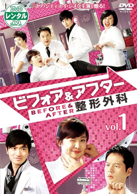 Dmm Com ビフォア アフター整形外科 Vol 1 Dvdレンタル