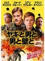 ヤギと男と男と壁と