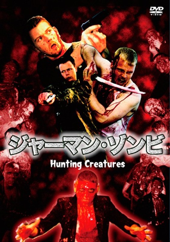 ジャーマン・ゾンビ