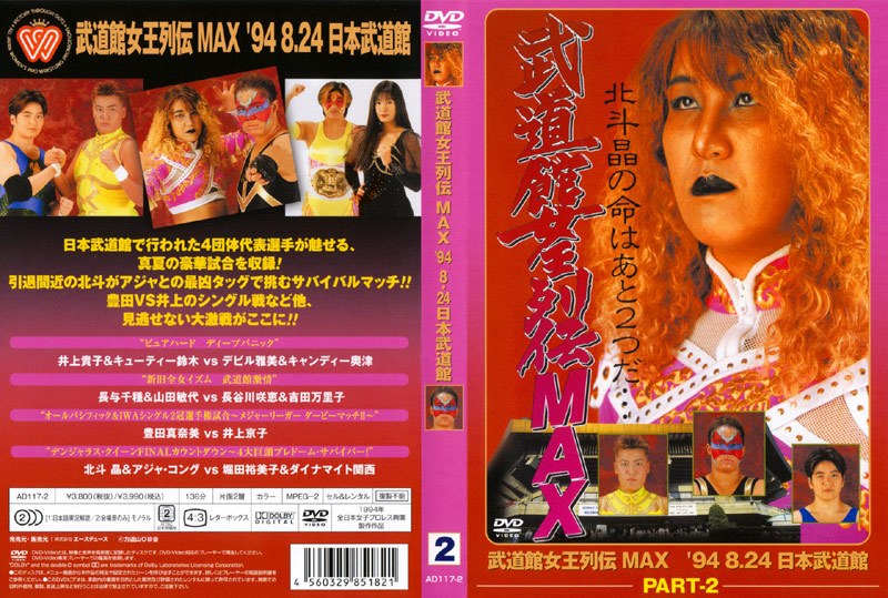 武道館女王列伝 MAX part2